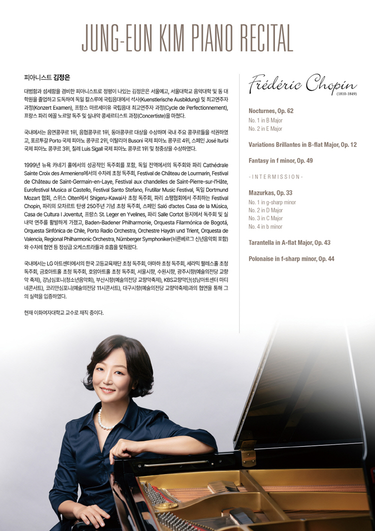김정은 피아노 독주회 소개이미지