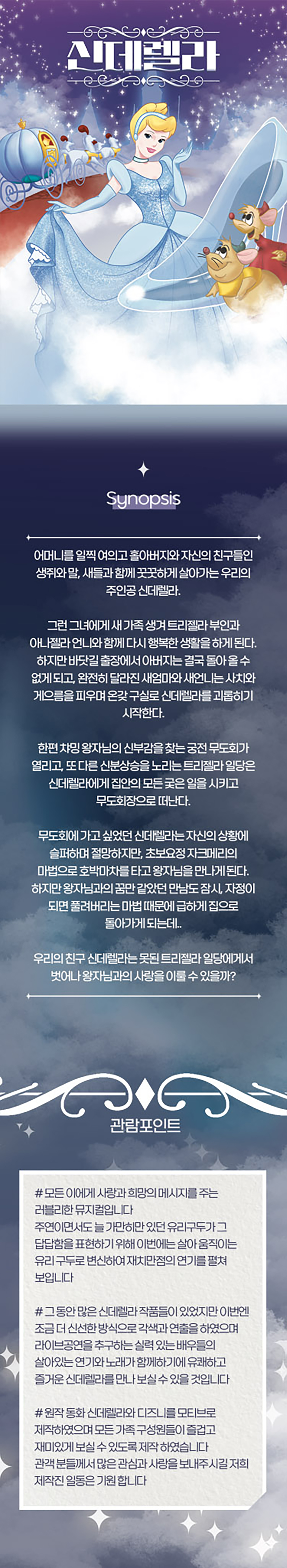 신데렐라 대구 소개이미지