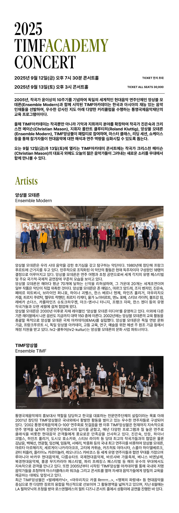 TIMF아카데미 콘서트 Ⅱ 통영 소개이미지