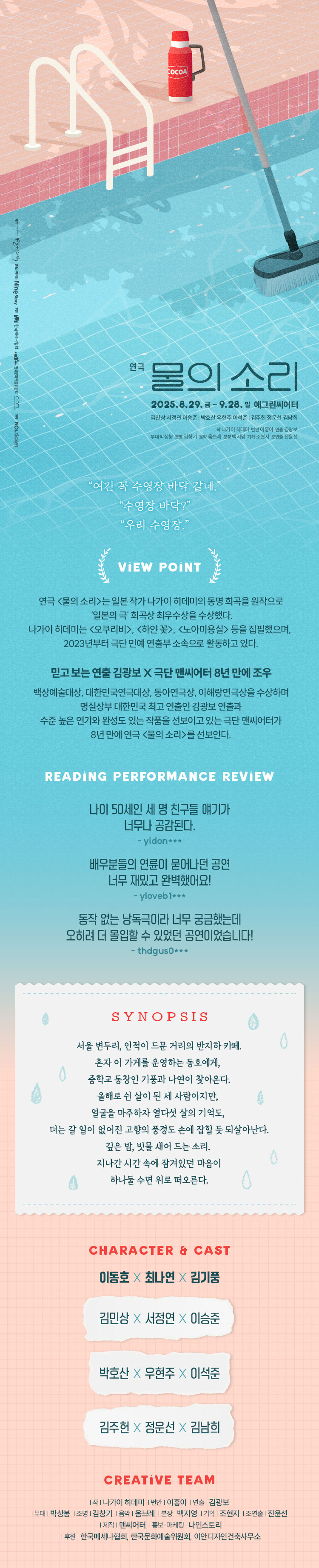 물의 소리 대학로 소개이미지