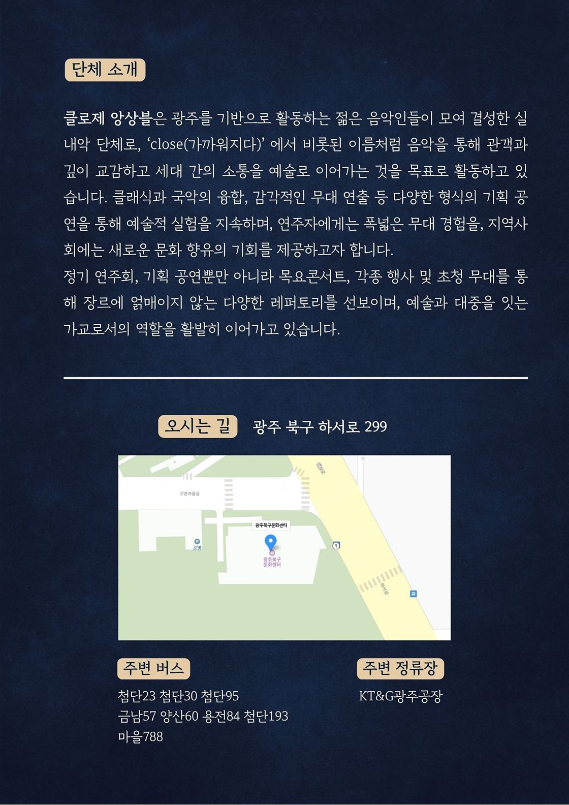 클로제앙상블 기획공연 누리의 빛 소리의 물결 광주 소개이미지