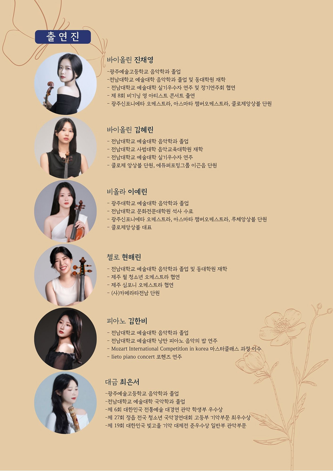 클로제앙상블 기획공연 누리의 빛 소리의 물결 광주 소개이미지