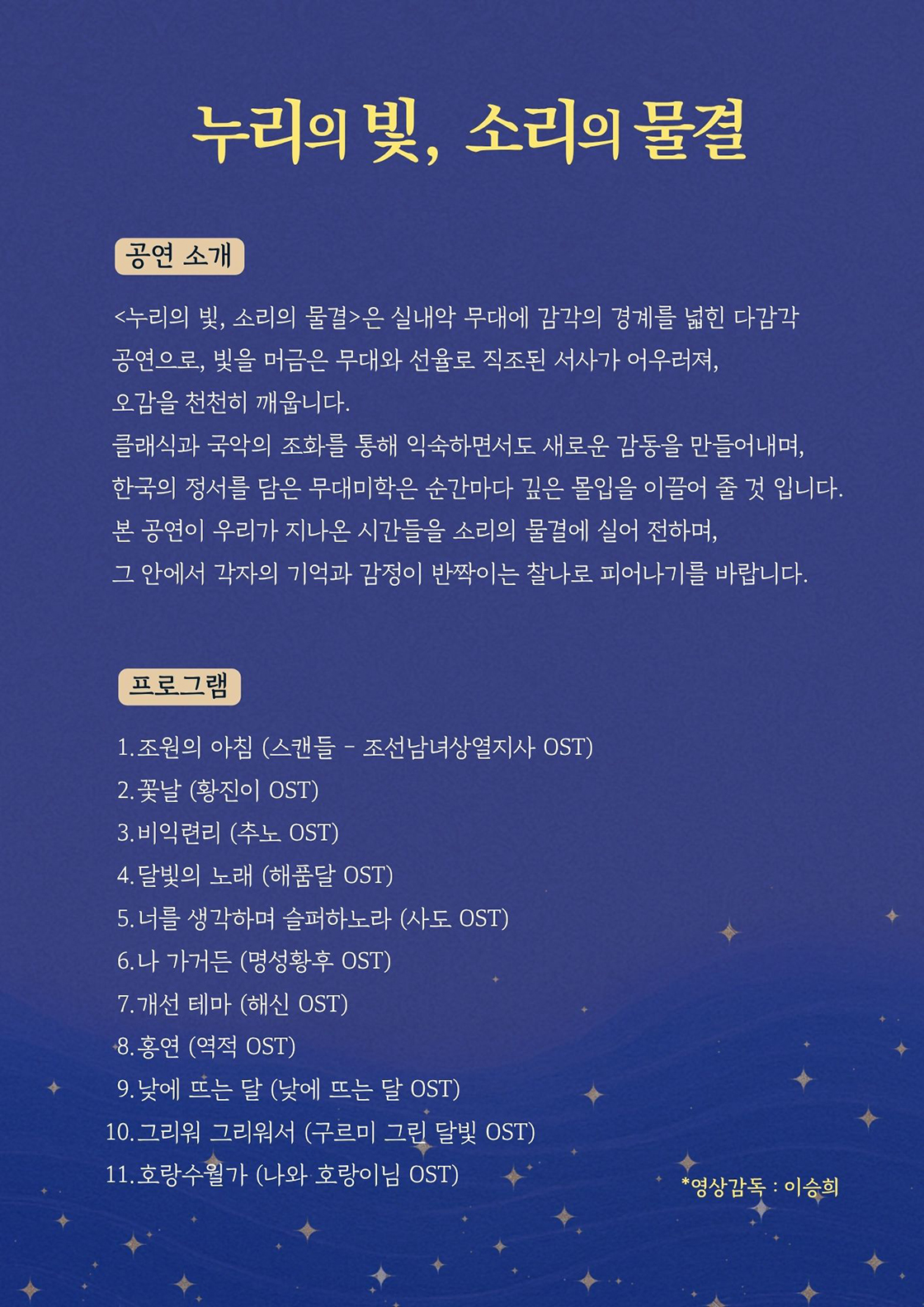클로제앙상블 기획공연 누리의 빛 소리의 물결 광주 소개이미지
