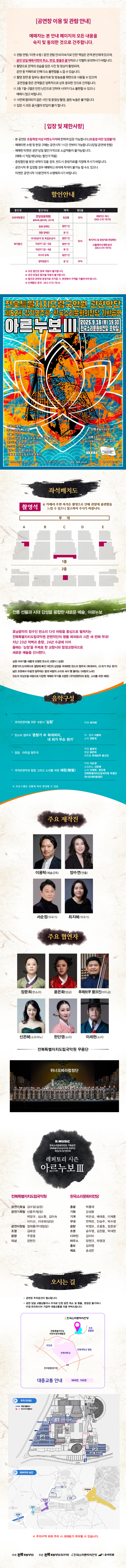 제52회 전북특별자치도립국악원 관현악단 정기연주회 아르누보 Ⅲ 소개이미지