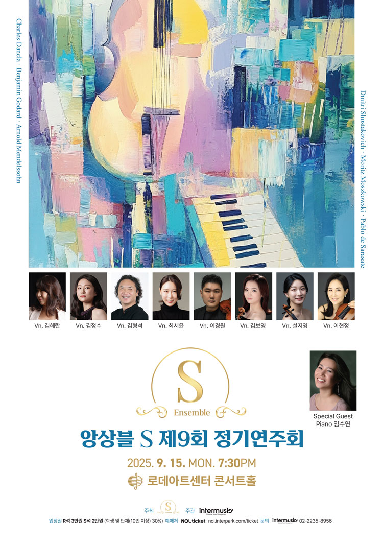 제9회 앙상블S 정기연주회 소개이미지
