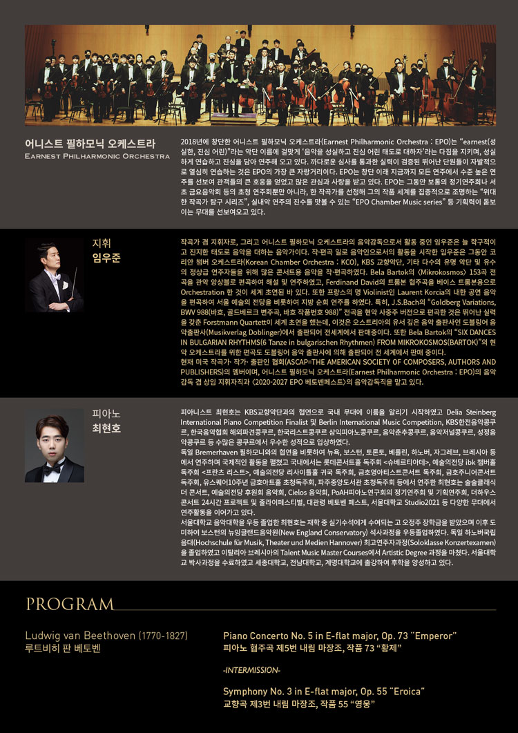 제7회 어니스트 필하모닉 오케스트라 정기연주회 창원 소개이미지