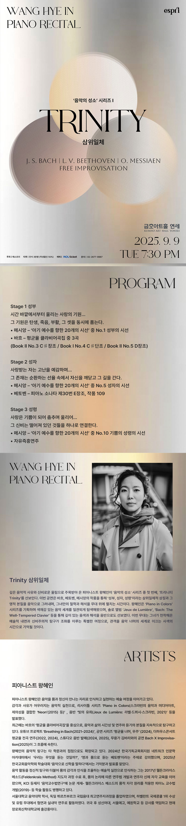 왕혜인 피아노 리사이틀 음악의 성소 시리즈1 Trinity 삼위일체 소개이미지