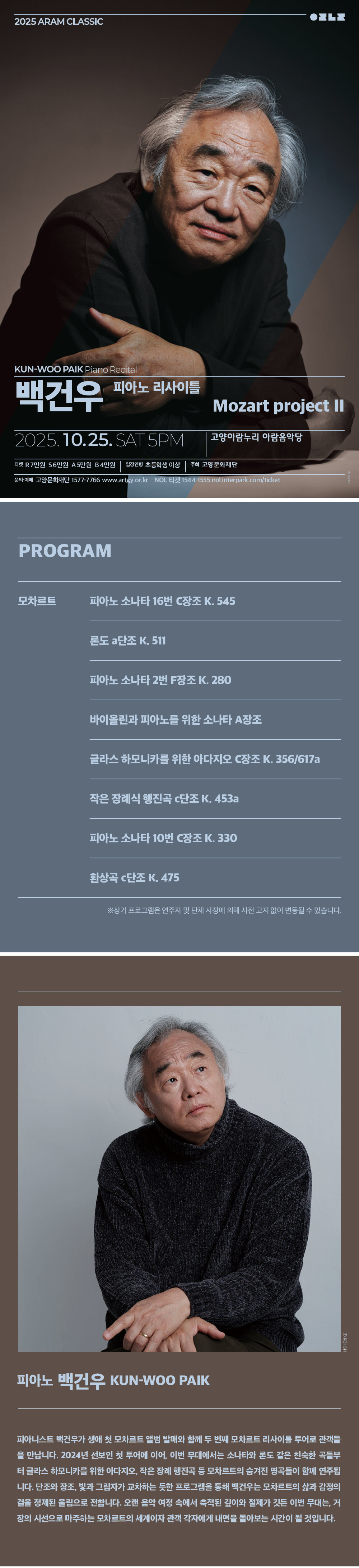 아람 클래식 백건우 피아노 리사이틀 고양 소개이미지