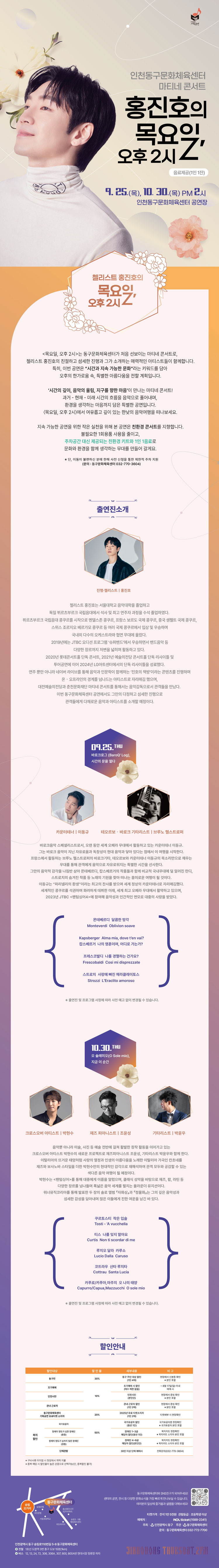 인천동구문화체육센터 마티네콘서트 Ⅱ. 홍진호의 목요일 오후 2시 소개이미지