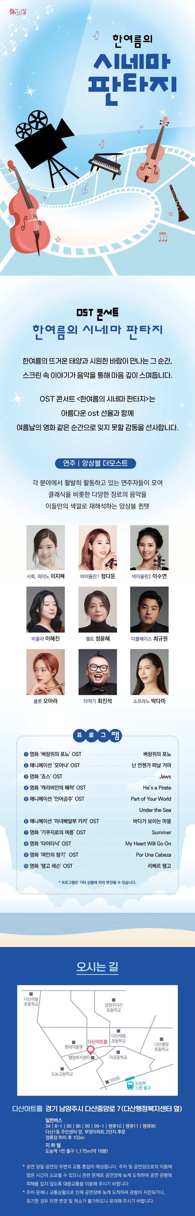한여름의 시네마 판타지 남양주 소개이미지