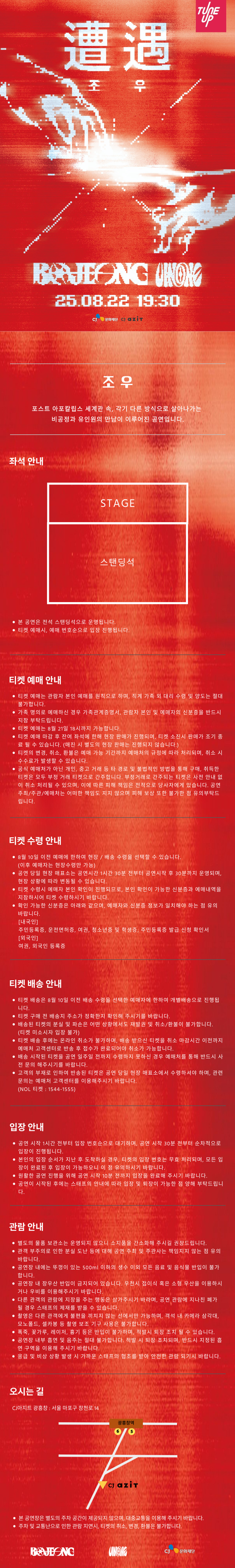 조우 비공정 X 유인원 소개이미지