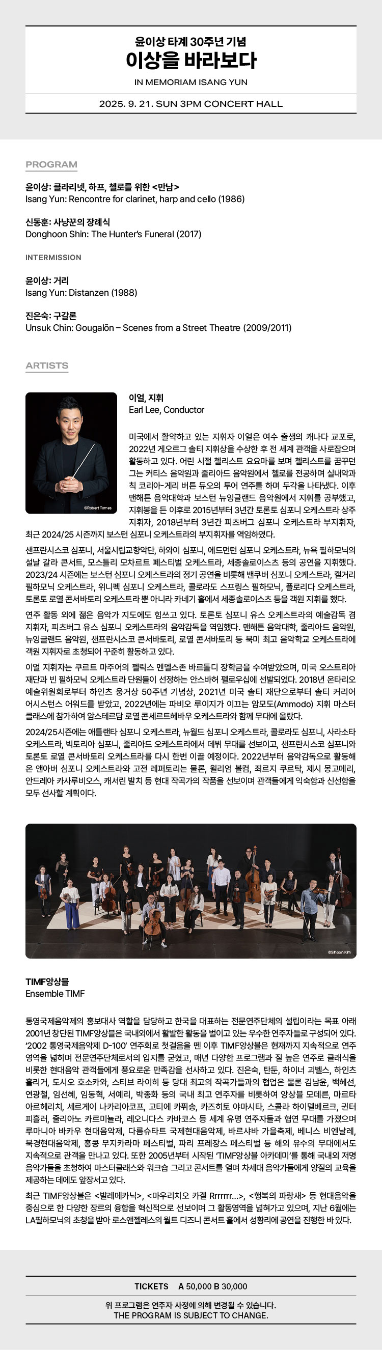윤이상 타계 30주년 기념 이상을 바라보다 통영 소개이미지