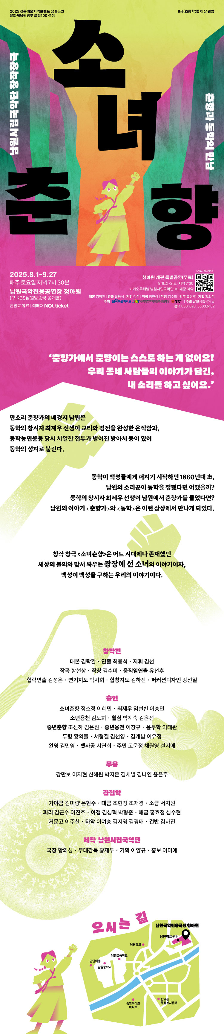 소녀춘향 춘향과 동학의 만남 남원 소개이미지