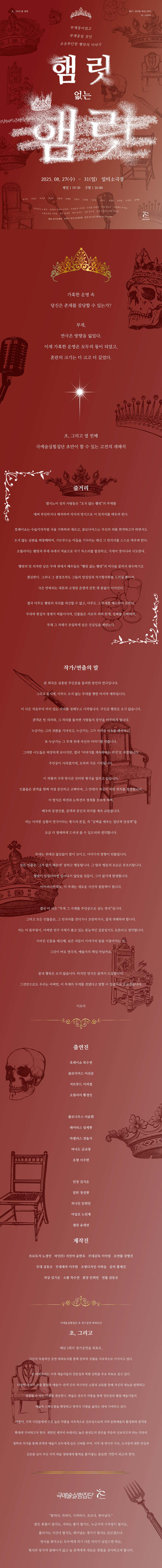 초 그리고 열 번째 햄릿 없는 햄릿 부산 소개이미지