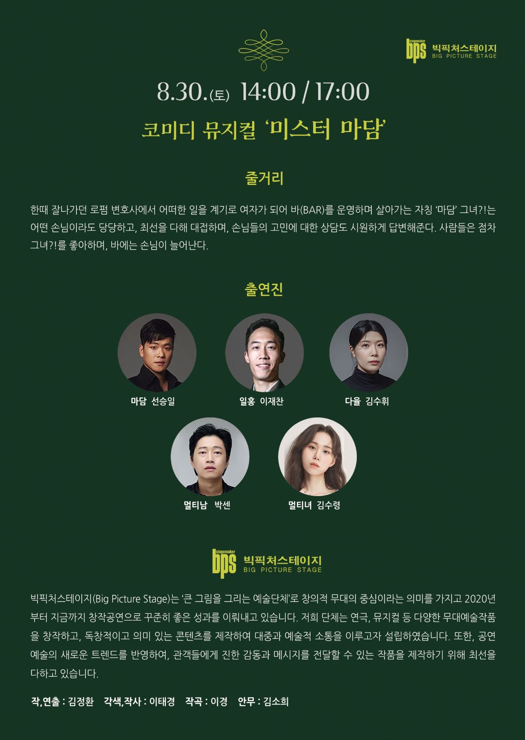 제1회 숲속의 뮤지컬페스티벌 미스터 마담 부산 소개이미지