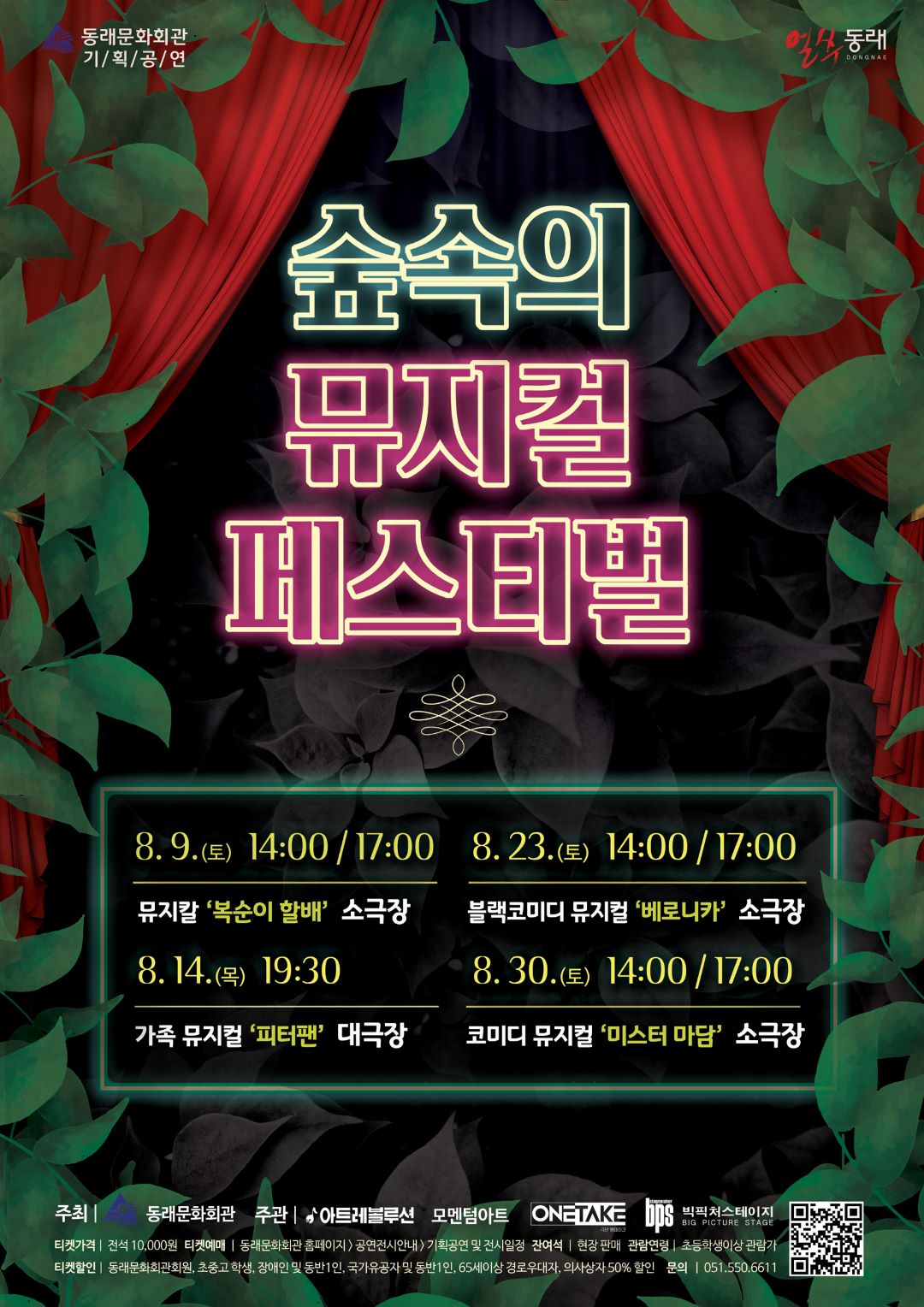 제1회 숲속의 뮤지컬페스티벌 미스터 마담 부산 소개이미지