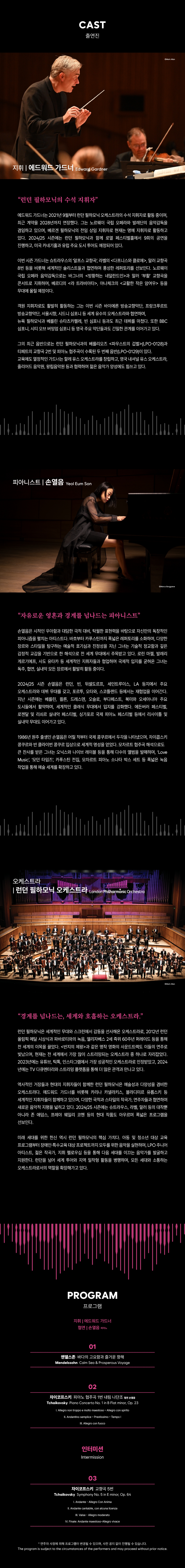 클래식부산 월드시리즈 에드워드 가드너 런던필하모닉오케스트라 부산 소개이미지
