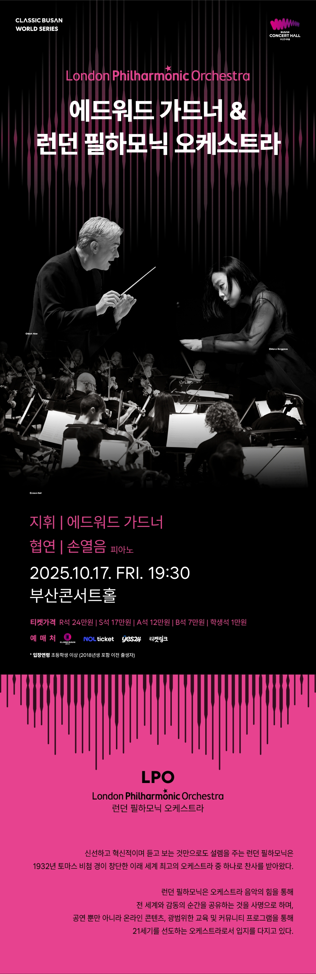 클래식부산 월드시리즈 에드워드 가드너 런던필하모닉오케스트라 부산 소개이미지