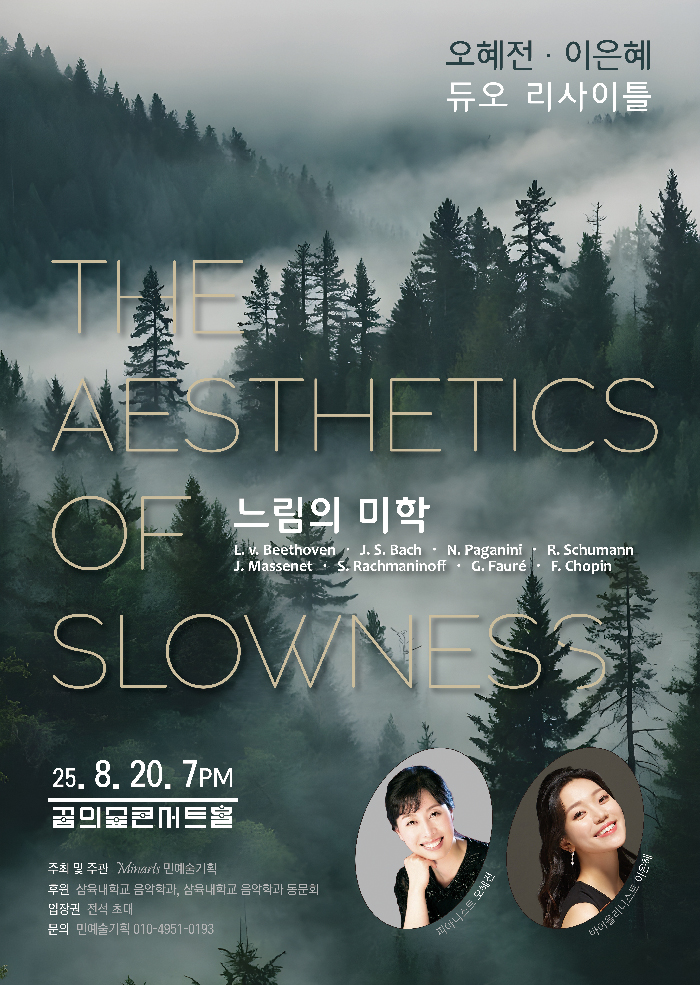오혜전 이은혜 듀오 리사이틀 소개이미지