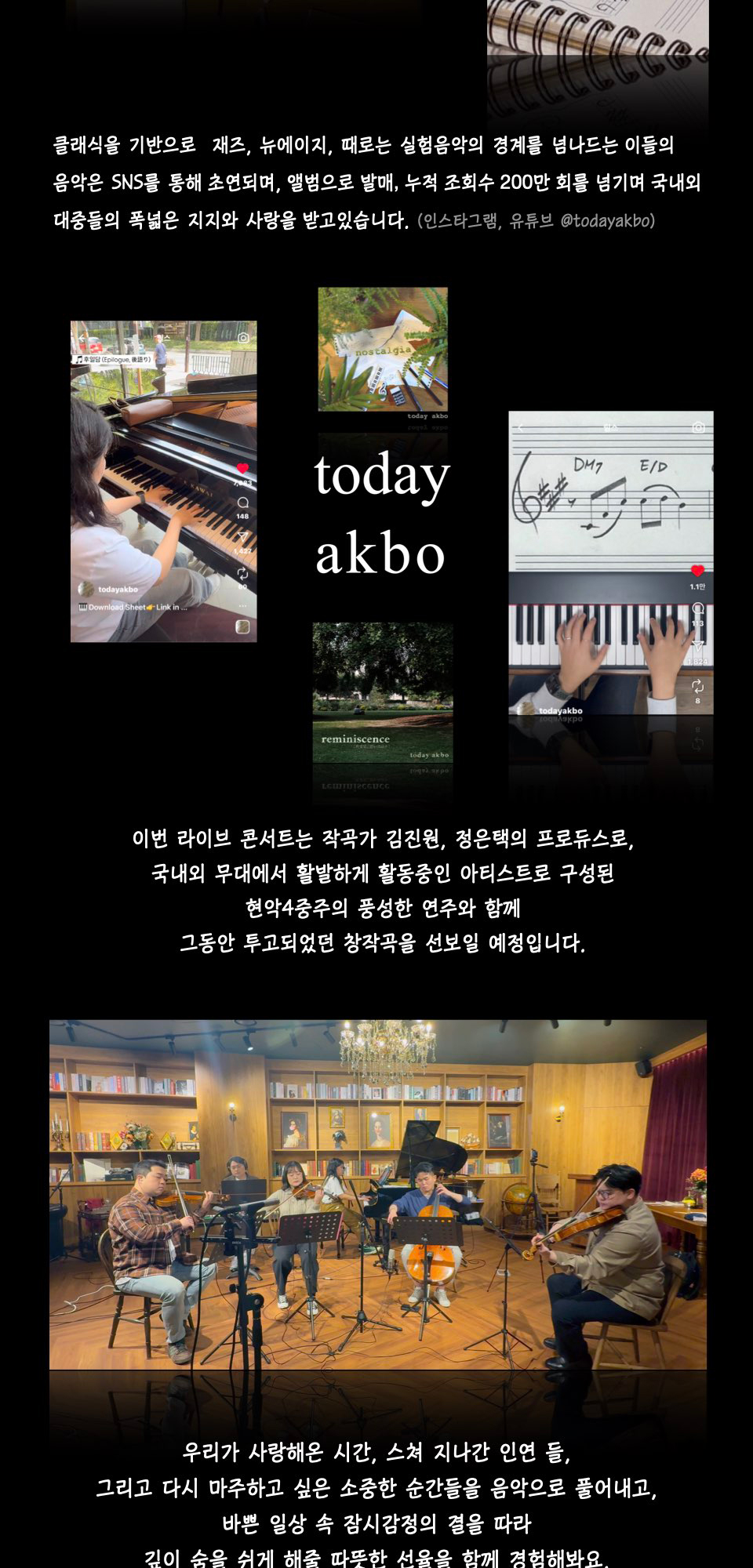 음 오늘은 악보나 그려볼까 라이브 콘서트 소개이미지