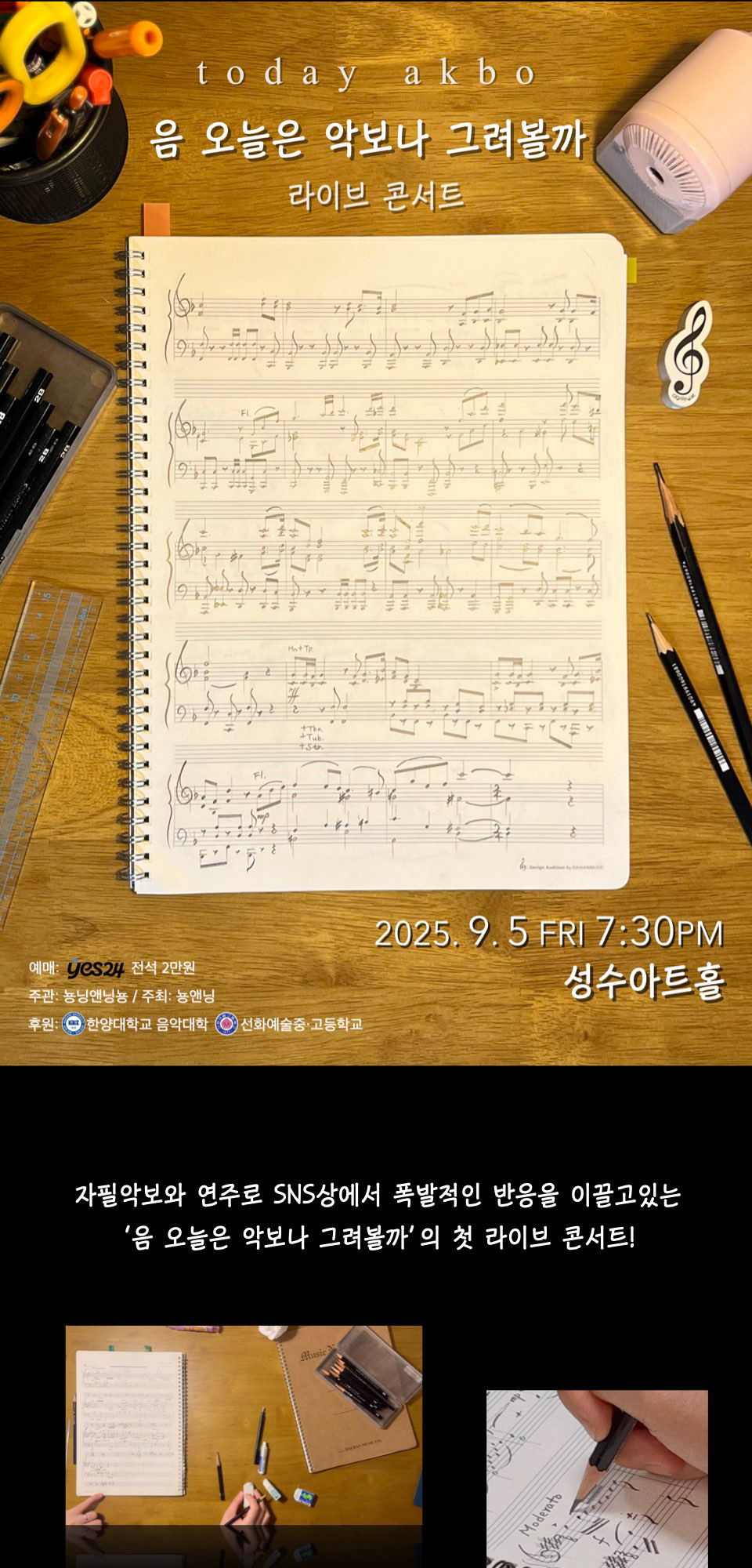 음 오늘은 악보나 그려볼까 라이브 콘서트 소개이미지
