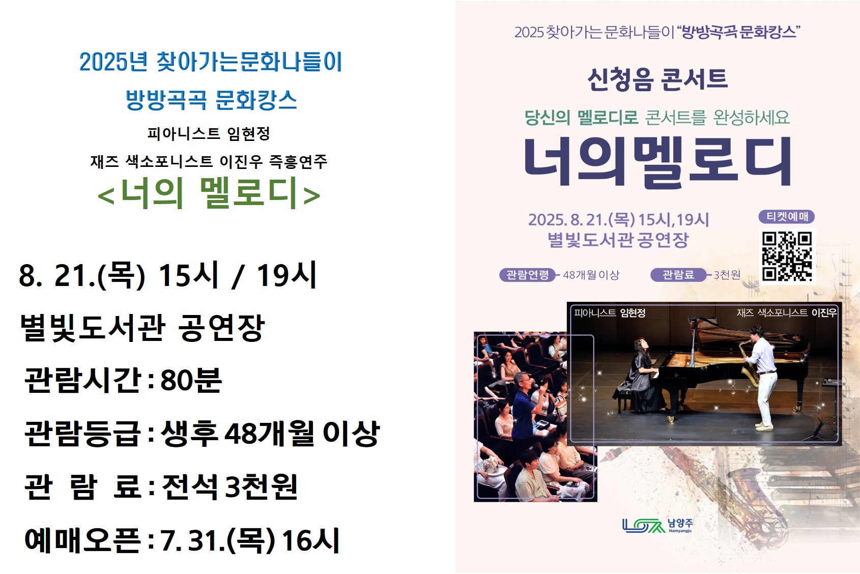 임현정 이진우의 신청음 콘서트 너의멜로디 남양주 소개이미지