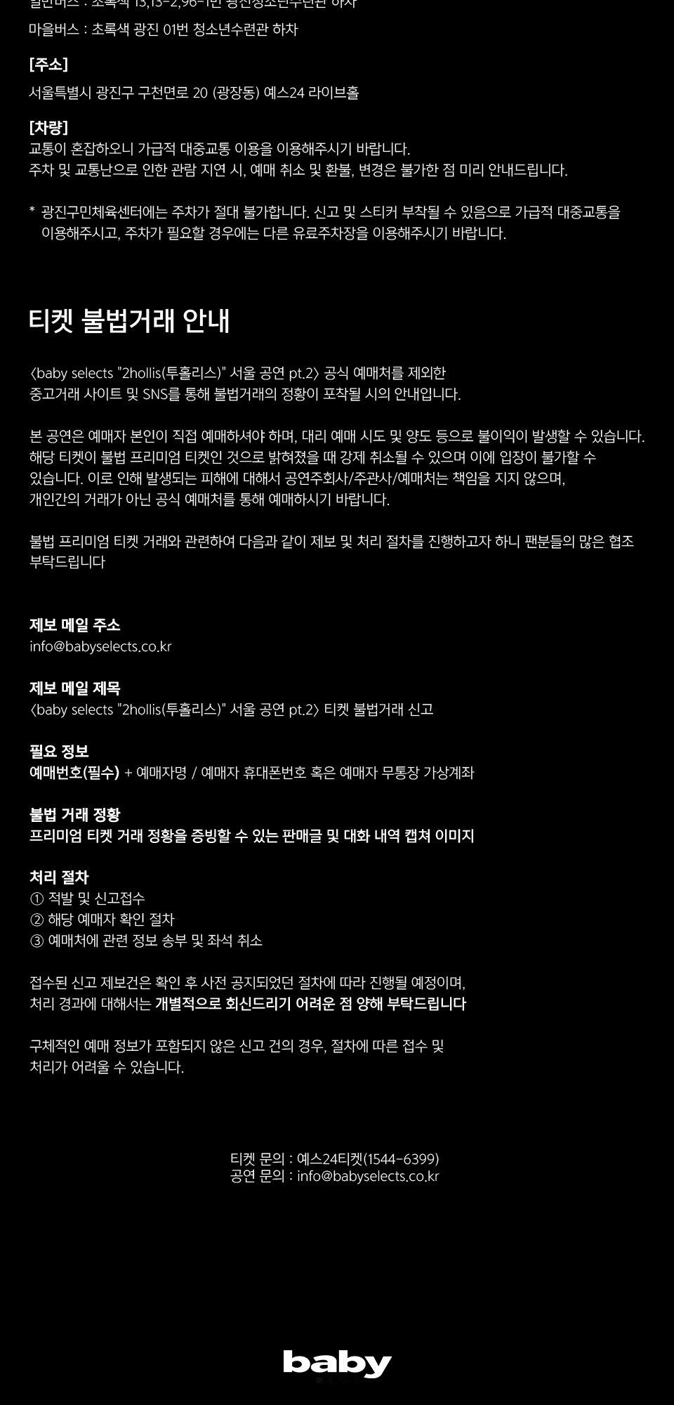 baby selects 2hollis (투홀리스) 서울 공연 pt.2 소개이미지