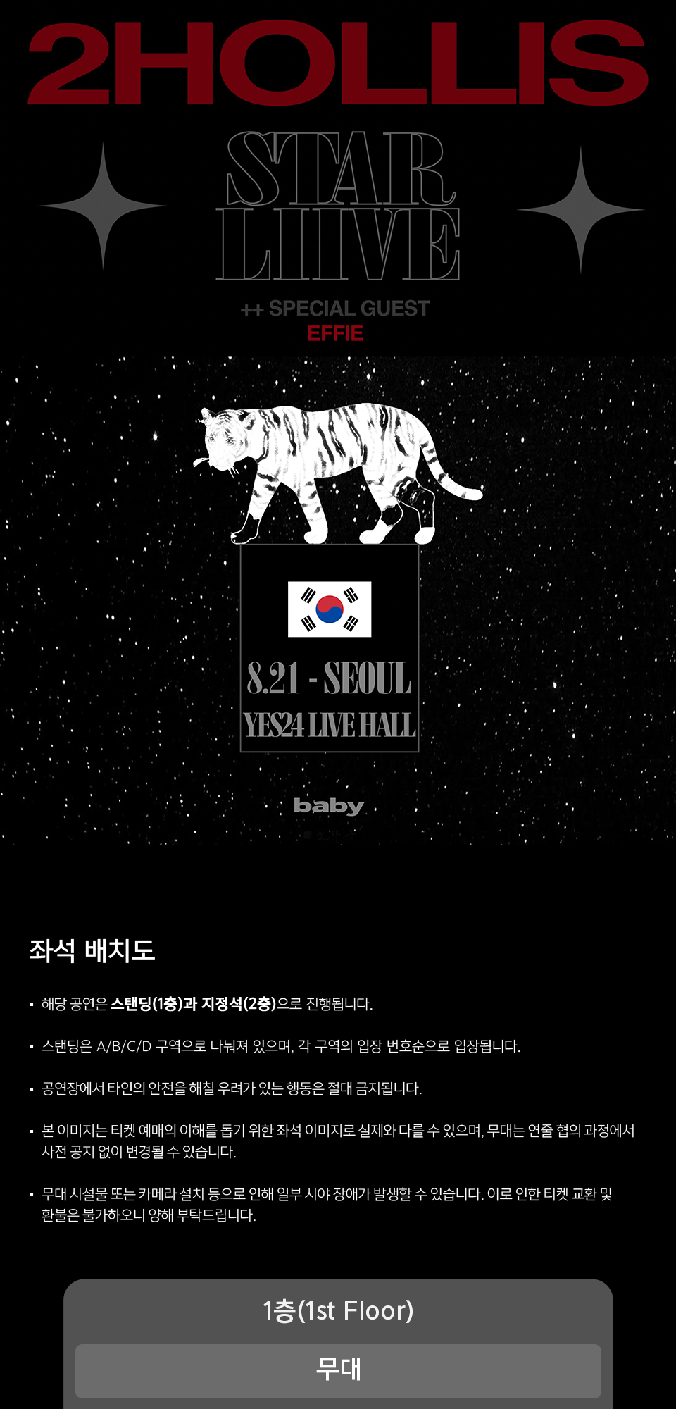 baby selects 2hollis (투홀리스) 서울 공연 pt.2 소개이미지