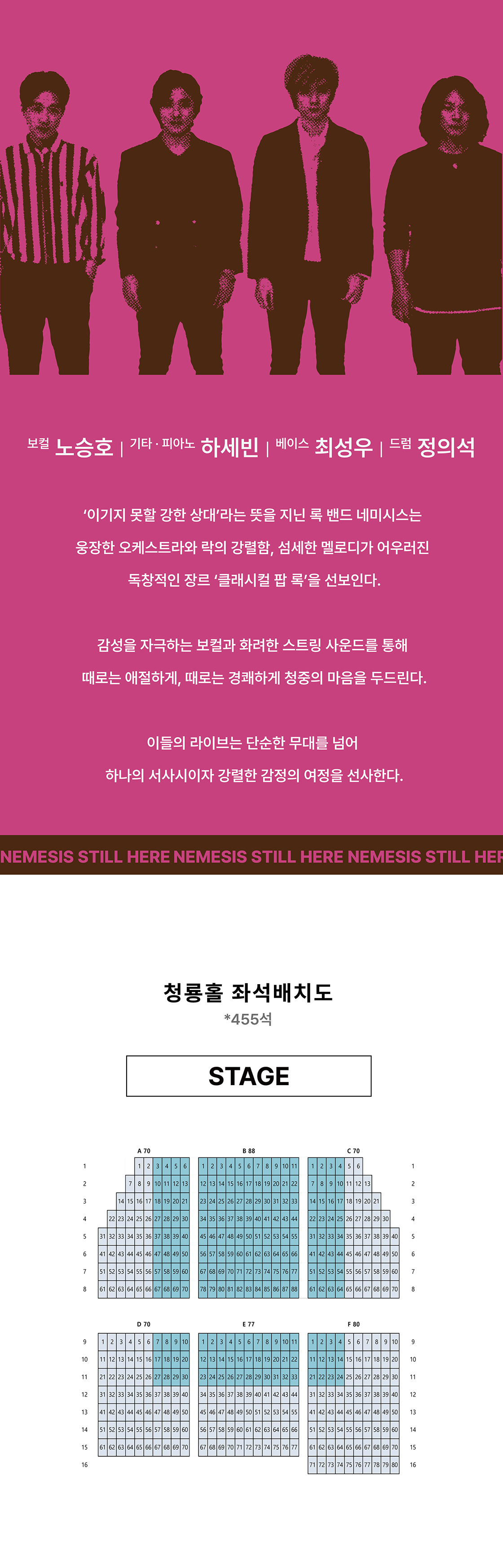 DSAC 시즌 콘서트 네미시스 콘서트 Still Here 소개이미지