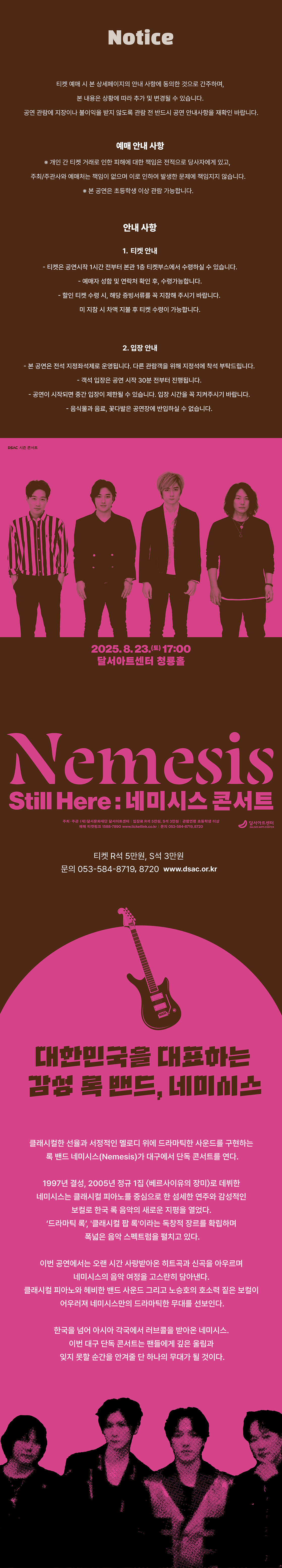 DSAC 시즌 콘서트 네미시스 콘서트 Still Here 소개이미지