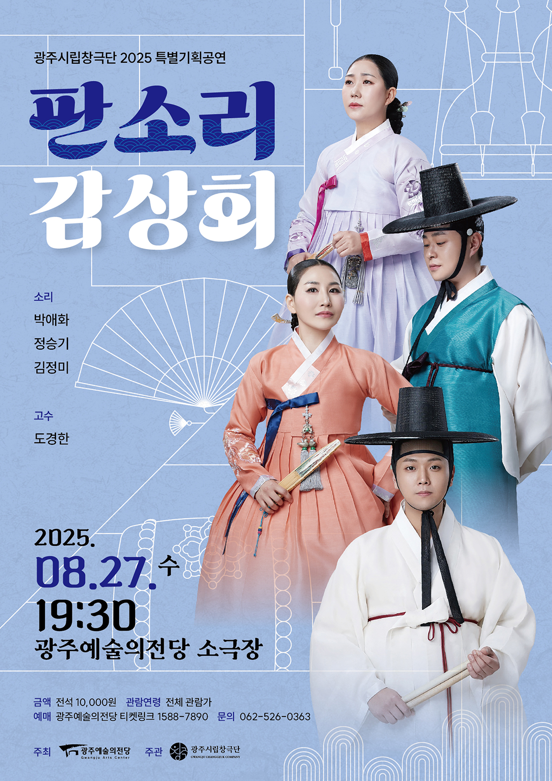 광주시립창극단 판소리 감상회 (8월) 광주 소개이미지