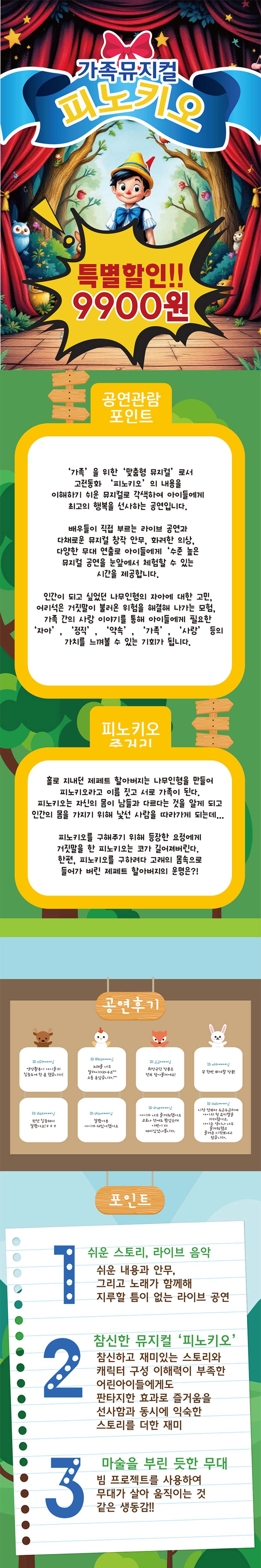 피노키오 안동 소개이미지