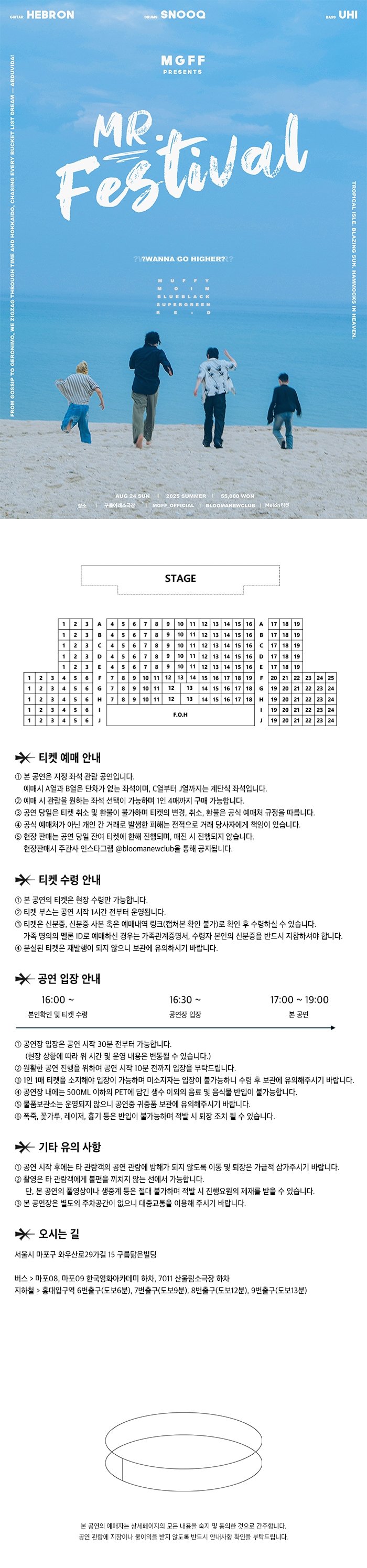 맥거핀 단독 콘서트 MR. Festival 소개이미지