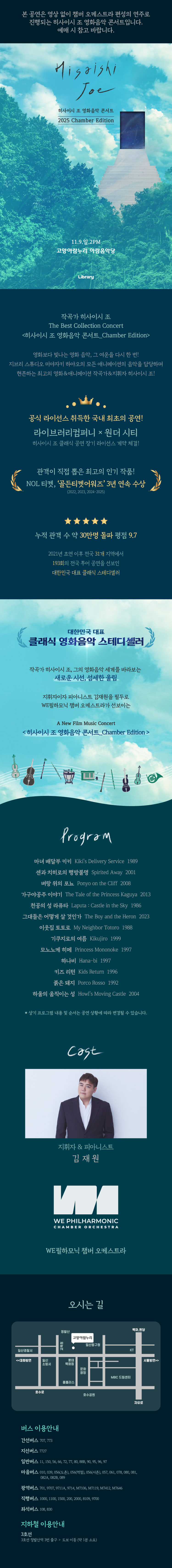 히사이시 조 영화음악 콘서트 Chamber Edition 고양 소개이미지