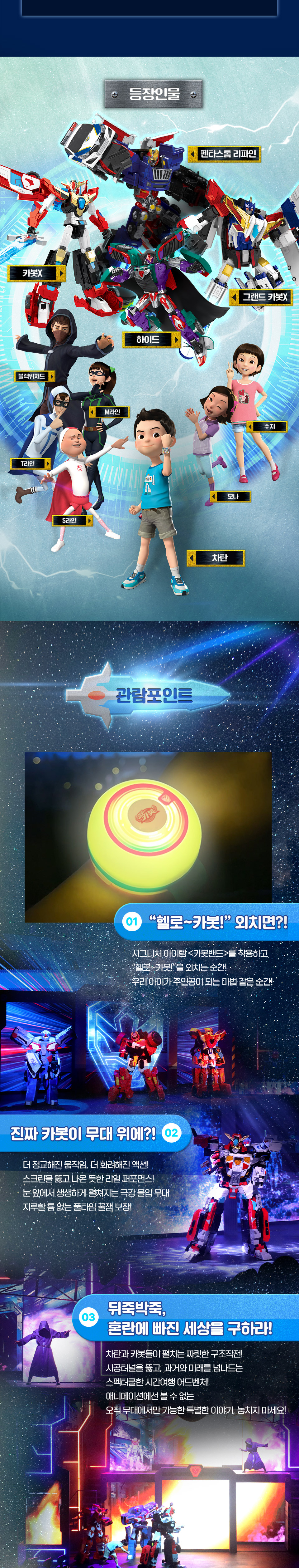 헬로카봇 스페셜 시즌9 전설의 용사를 찾아서 대전 소개이미지