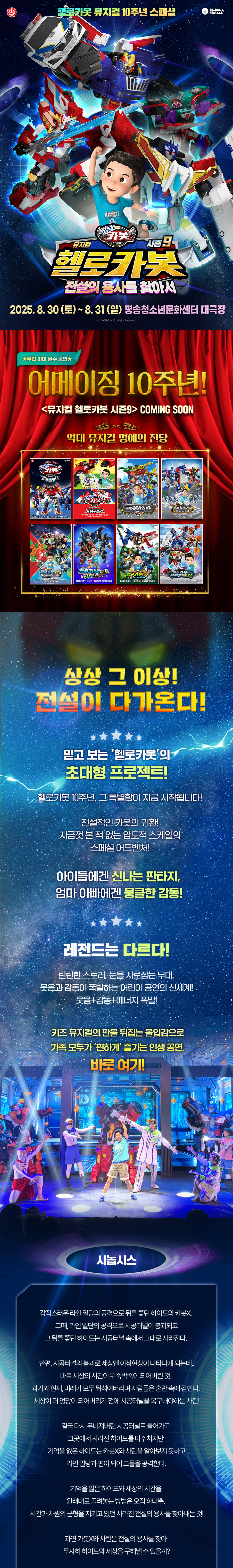 헬로카봇 스페셜 시즌9 전설의 용사를 찾아서 대전 소개이미지
