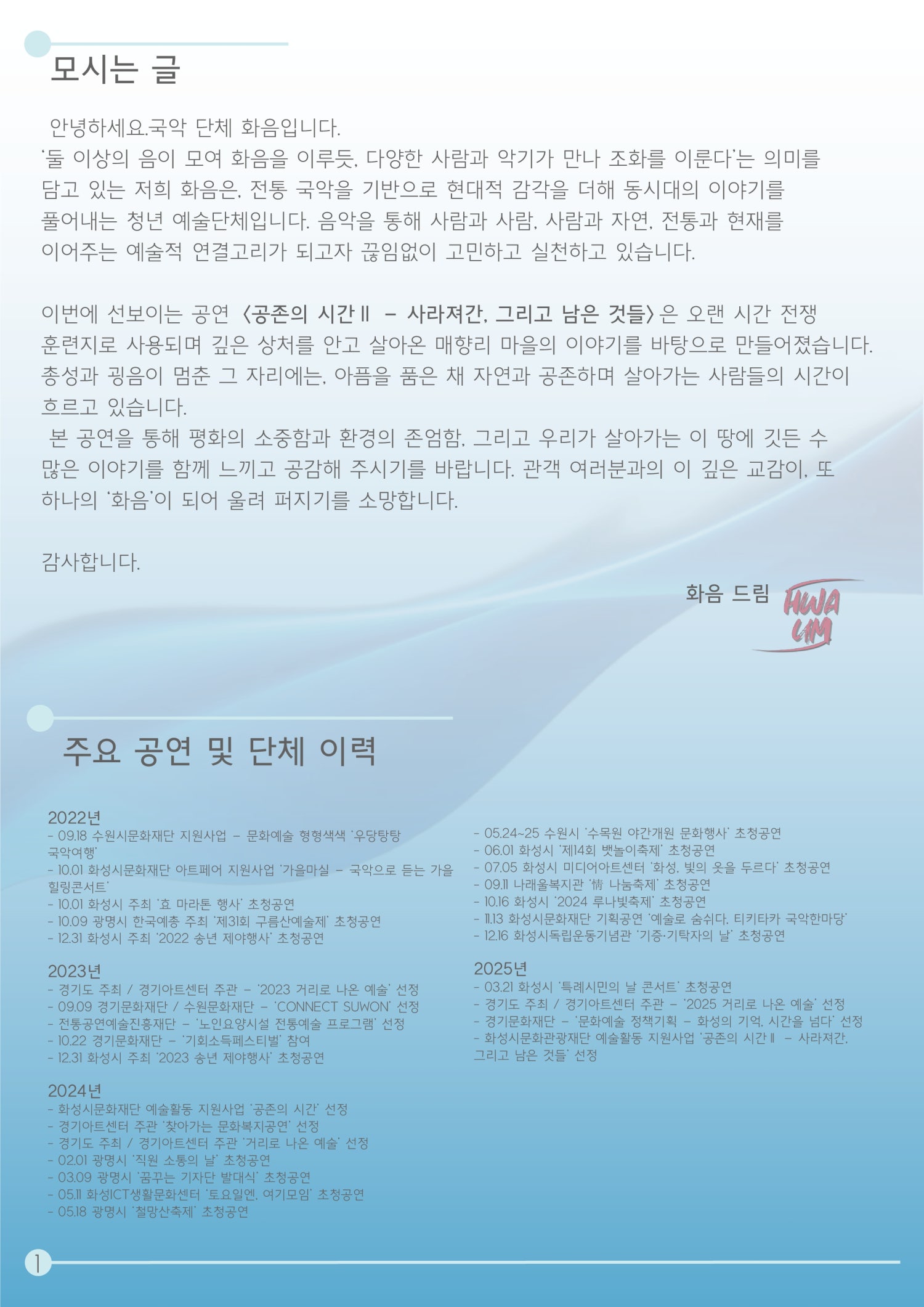 공존의 시간 Ⅱ 사라져간 그리고 남은것들 화성 소개이미지