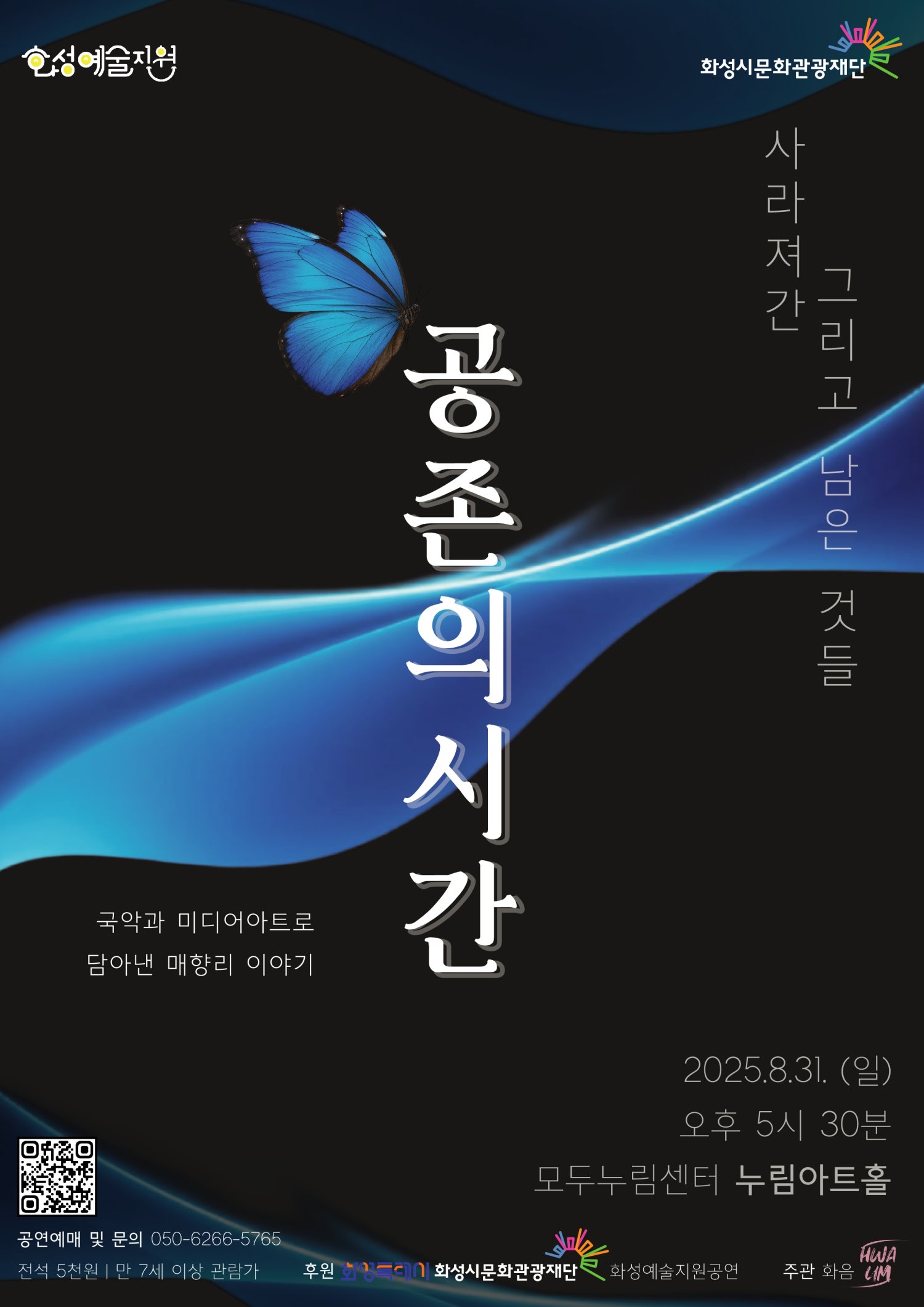 공존의 시간 Ⅱ 사라져간 그리고 남은것들 화성 소개이미지