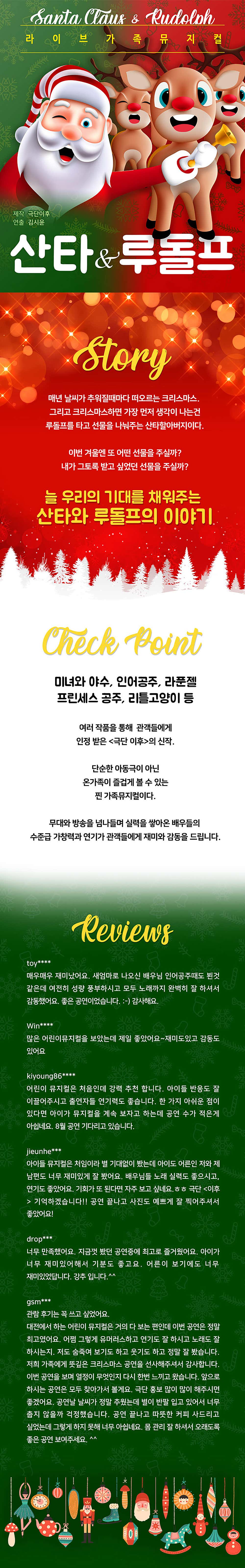산타와 루돌프 대구 소개이미지