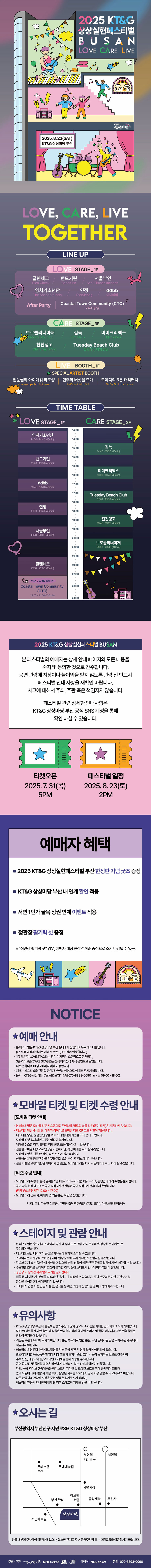 KT G 상상실현페스티벌 부산 소개이미지