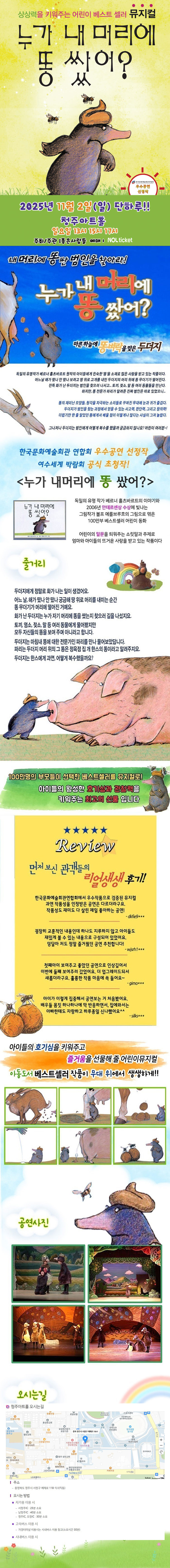 누가 내 머리에 똥 쌌어 청주 소개이미지