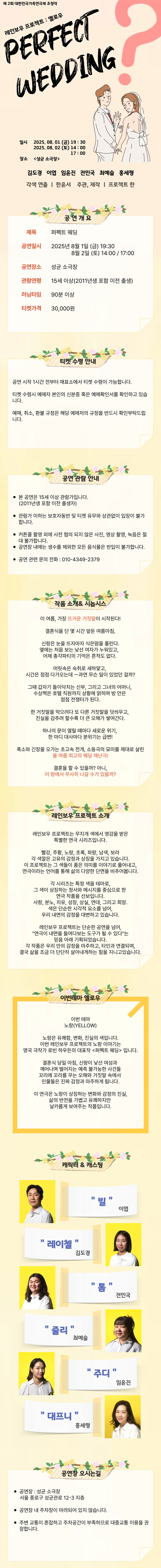 제2회 대한민국 가족 연극제, 레인보우 프로젝트: 옐로우 퍼펙트 웨딩 공연 소개