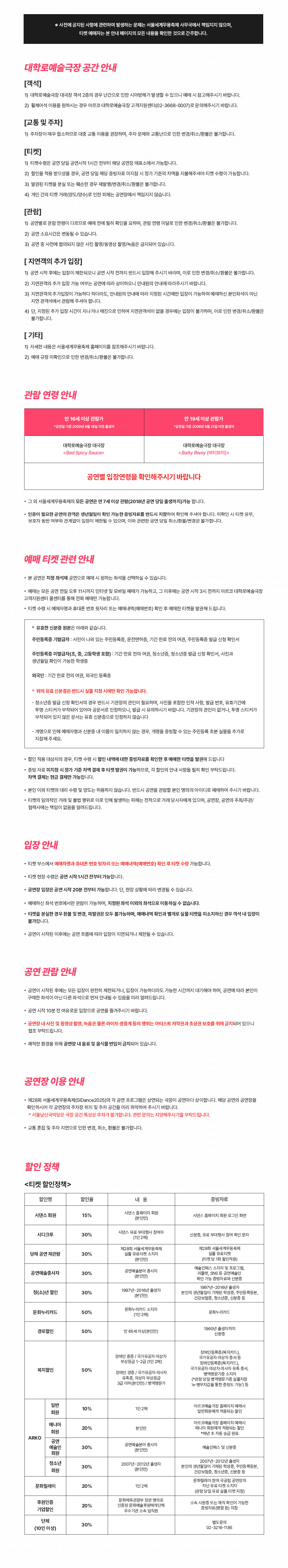 제28회 서울 세계무용축제 리케이댄스 히야 소개이미지