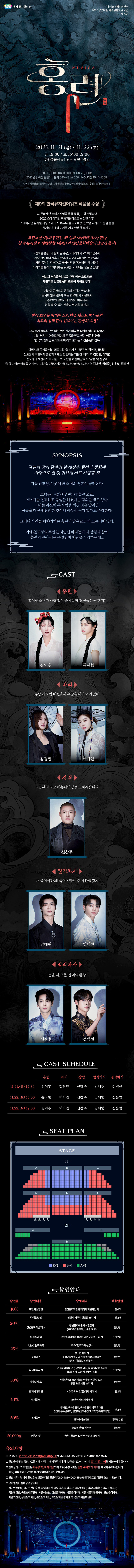 ASAC 우리 뮤지컬의 힘 11 홍련 안산 소개이미지