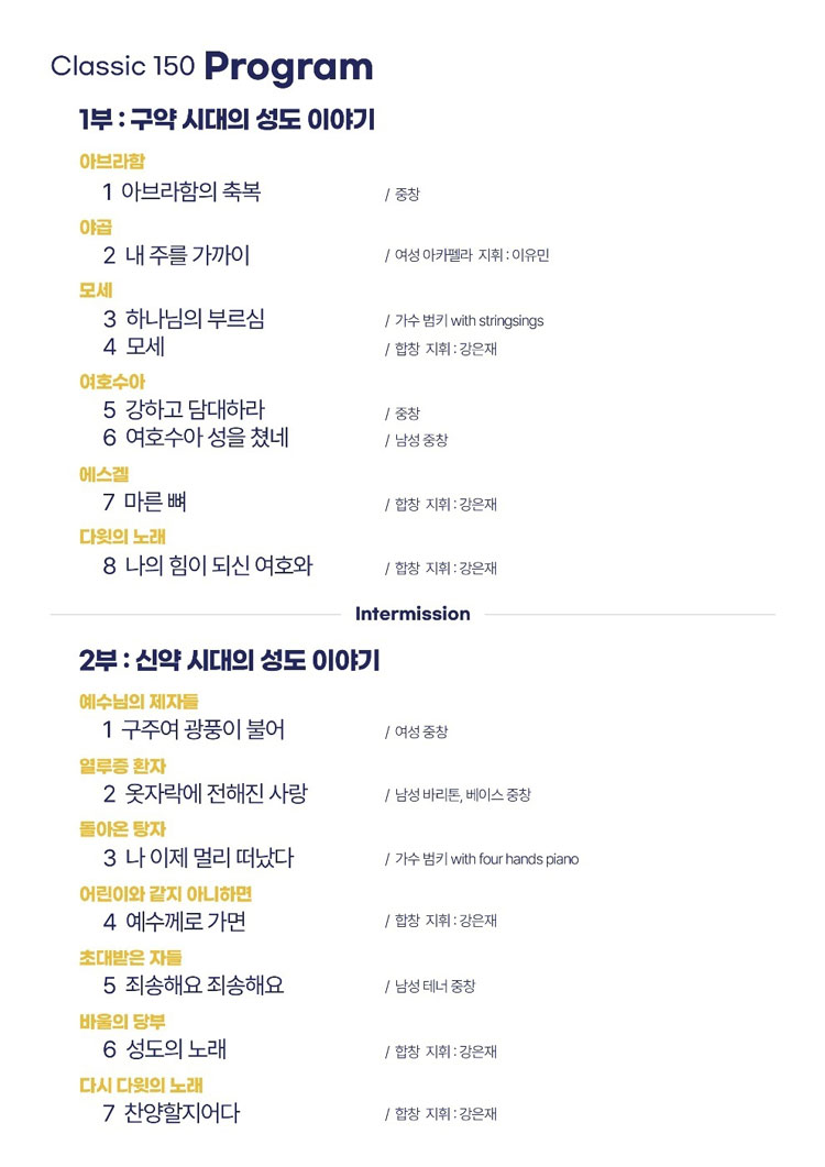 The 6th Classic 150 성경 속 성도의 이야기 소개이미지