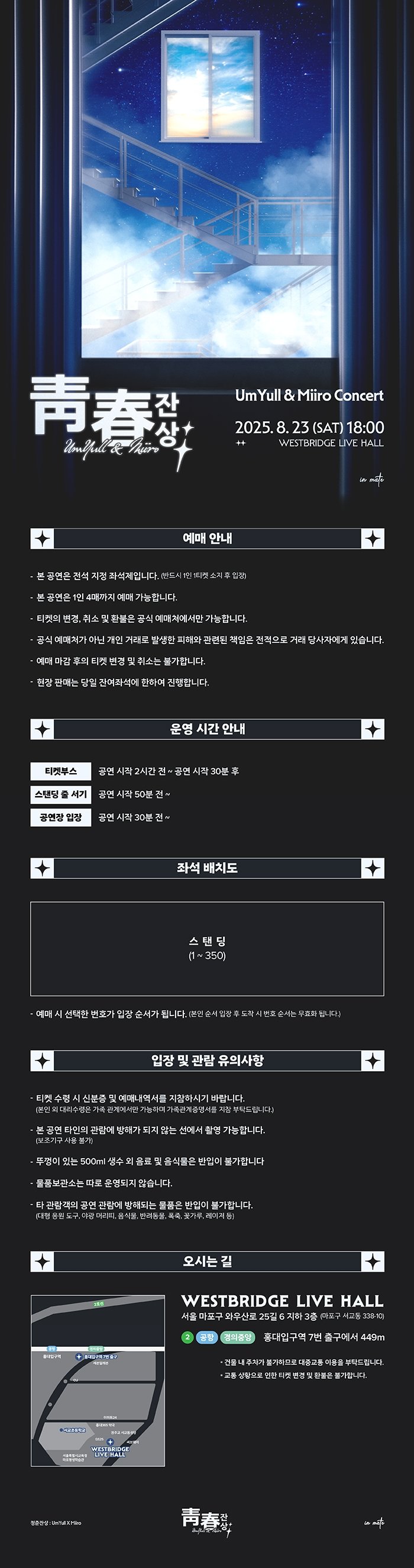 청춘잔상 UmYull X Miiro 소개이미지