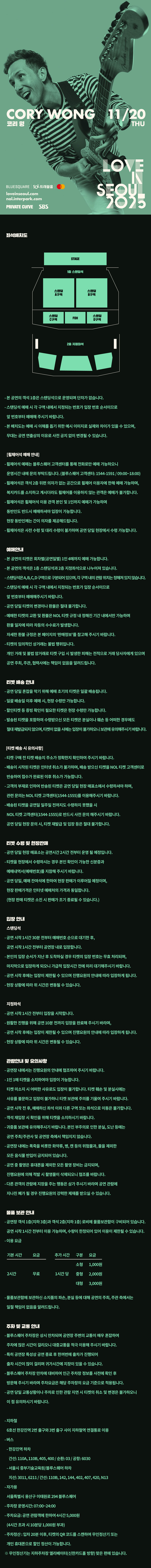 LOVE IN SEOUL Cory Wong 소개이미지