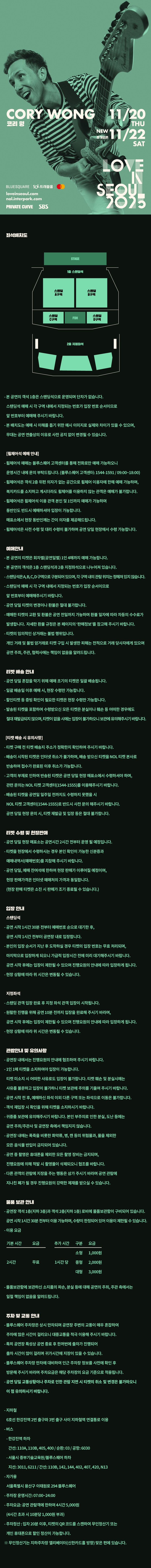 LOVE IN SEOUL Cory Wong 소개이미지