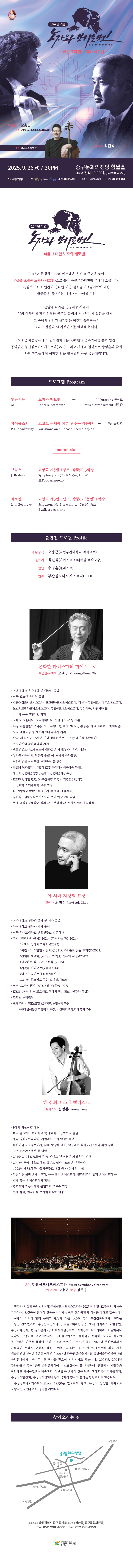 노자와 베토벤 울산 소개이미지