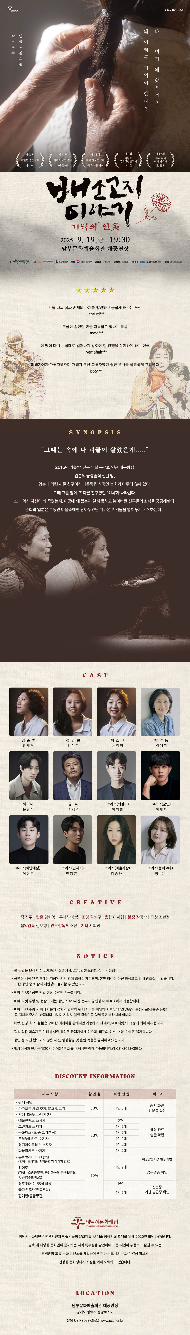 배소고지 이야기 기억의 연못 평택 소개이미지
